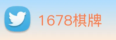 1678棋牌 Logo